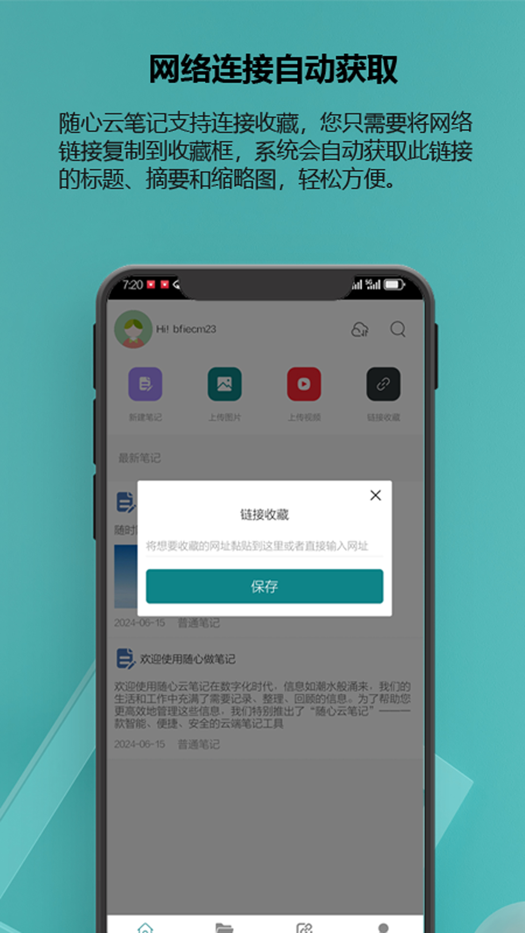 随心云笔记app截图1
