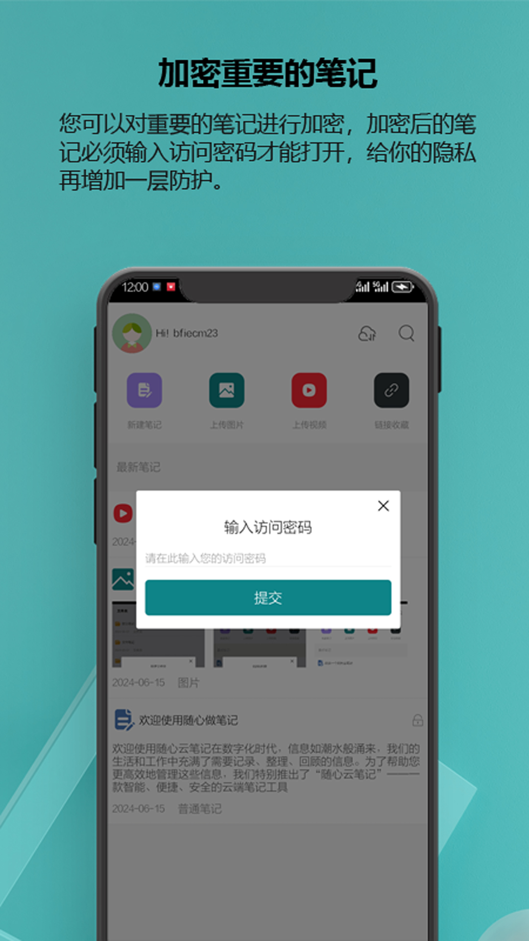 随心云笔记app截图2