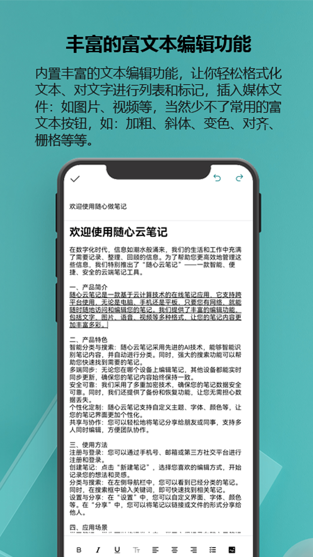 随心云笔记app截图3