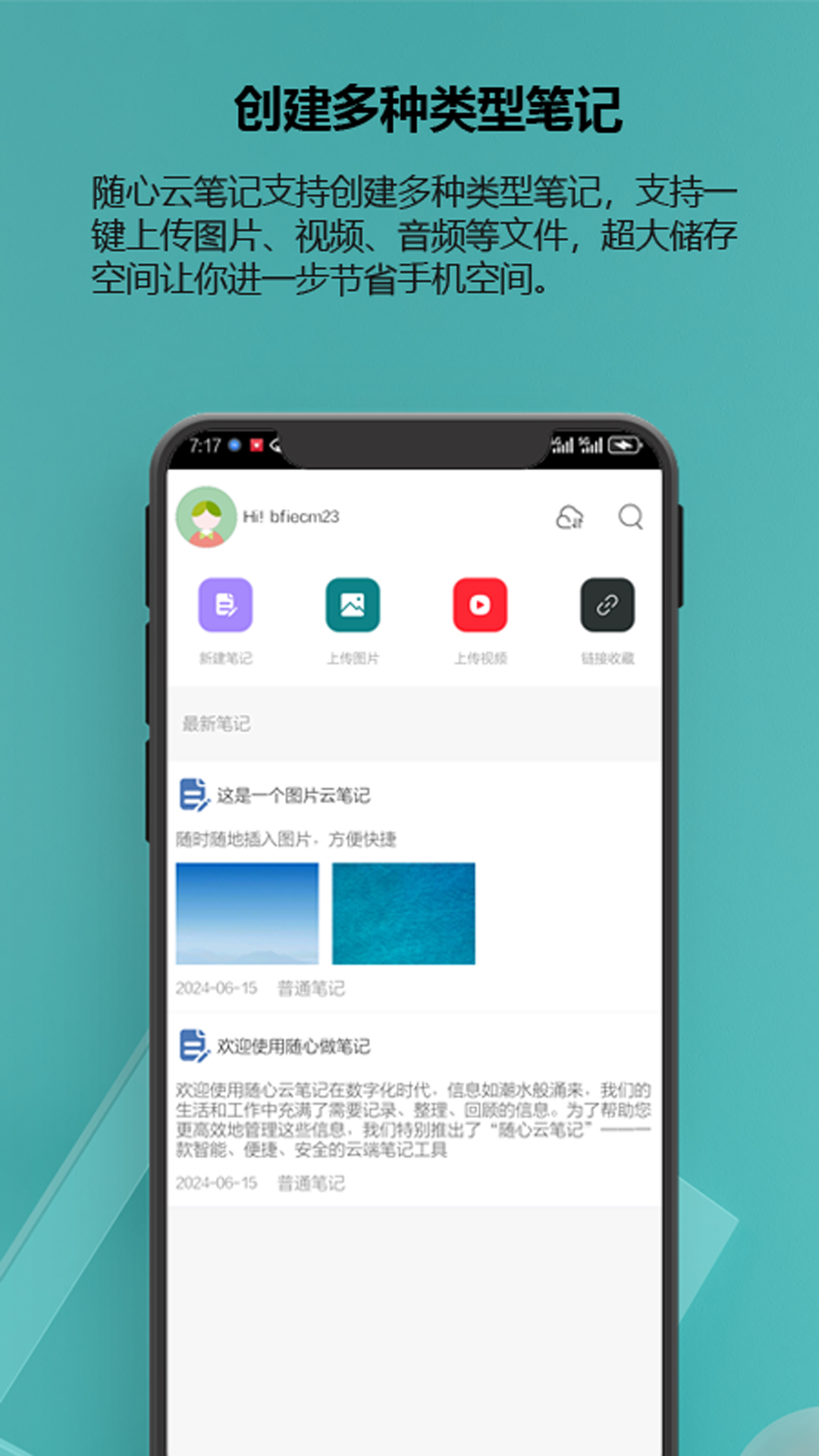 随心云笔记app截图4