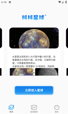 抖抖星球app截图4