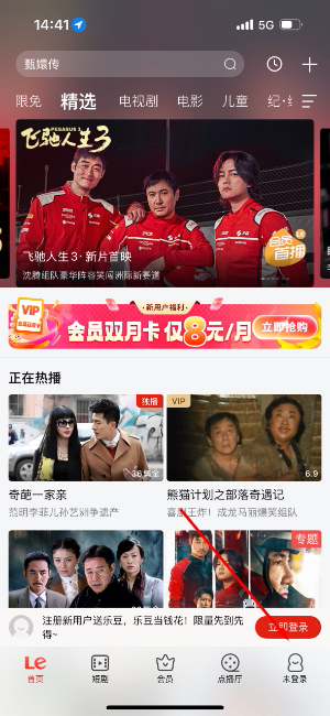 乐视视频app最新版