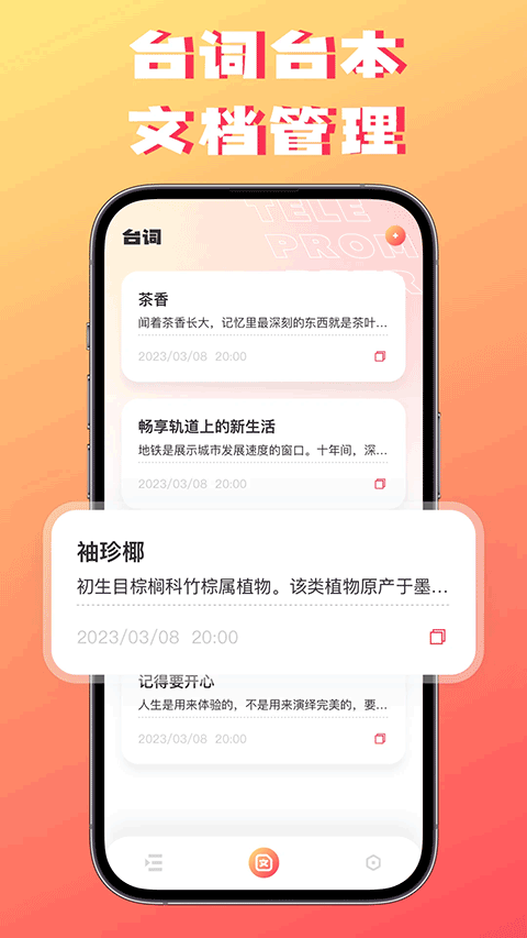 字幕提词器软件免费版截图1