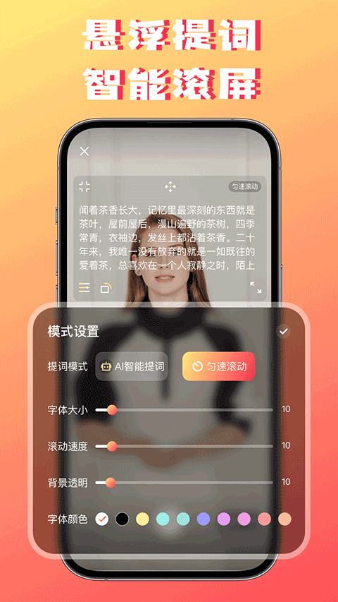 字幕提词器软件免费版截图3