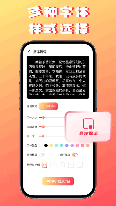 字幕提词器软件免费版截图2