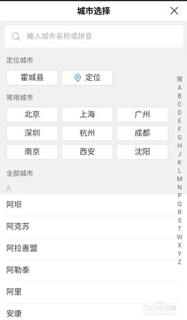 百度天气预报官方截图2