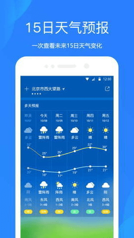 百度天气预报官方截图3