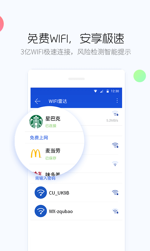 百度手机卫士正式版截图1