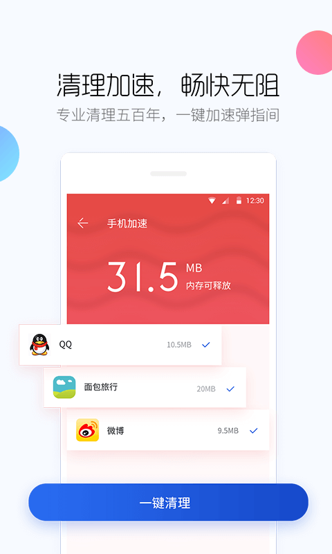 百度手机卫士正式版截图2