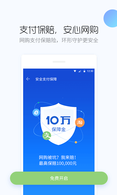 百度手机卫士正式版截图4