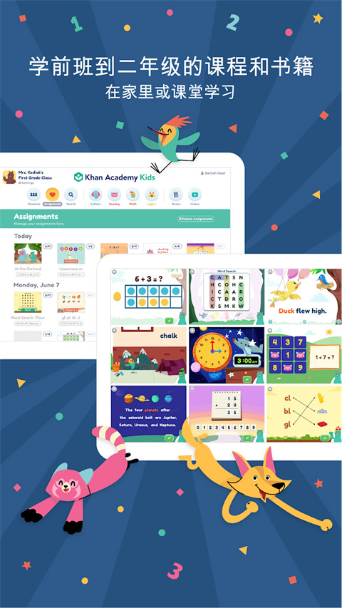 可汗学院儿童版中文版截图2