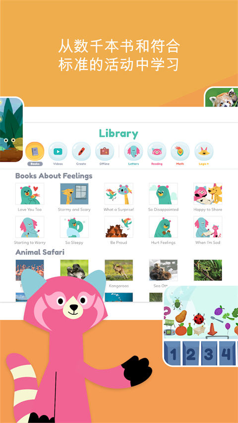 可汗学院儿童版中文版截图4