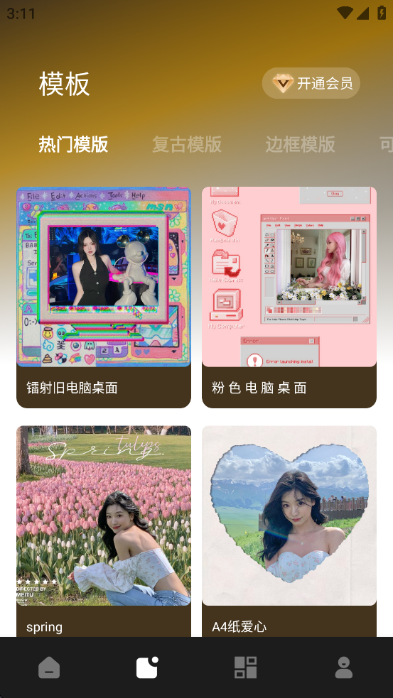 像素蛋糕修图软件官网版截图1