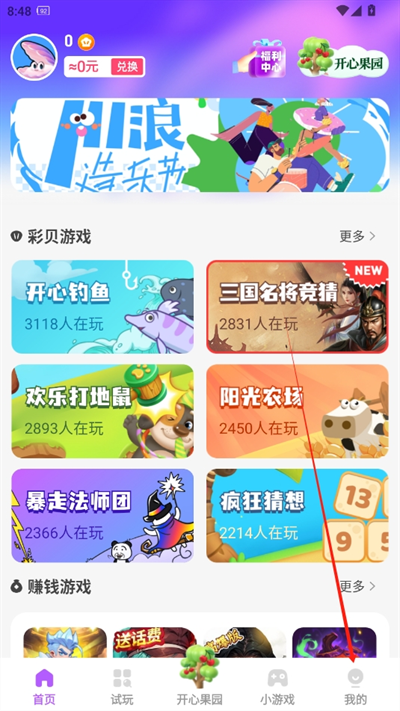 冒泡玩游戏盒子app截图1