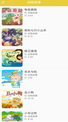 儿童睡前故事app截图1