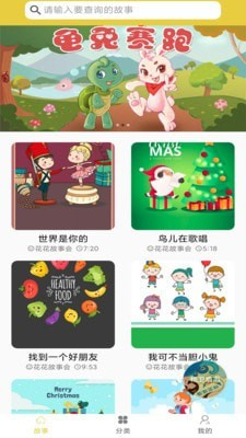 儿童睡前故事app截图3