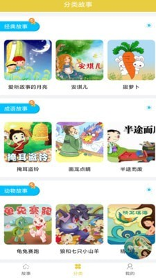 儿童睡前故事app截图2