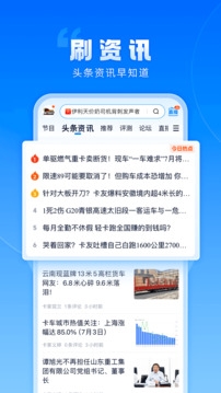 卡车之家最新版本截图1