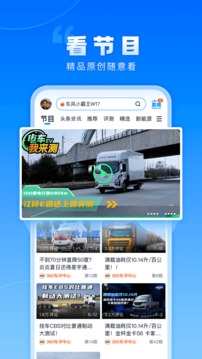 卡车之家最新版本截图2