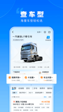 卡车之家最新版本