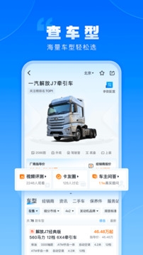 卡车之家最新版本截图3