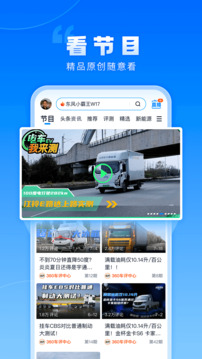 卡车之家最新版本