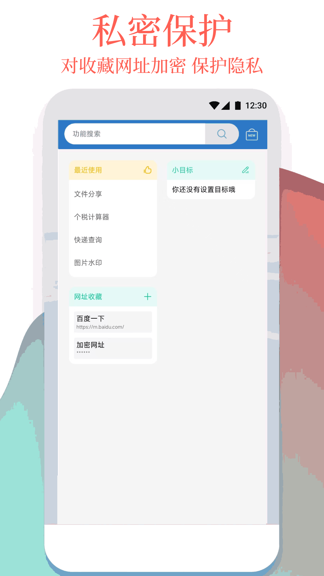 万能工具箱app免费版截图3