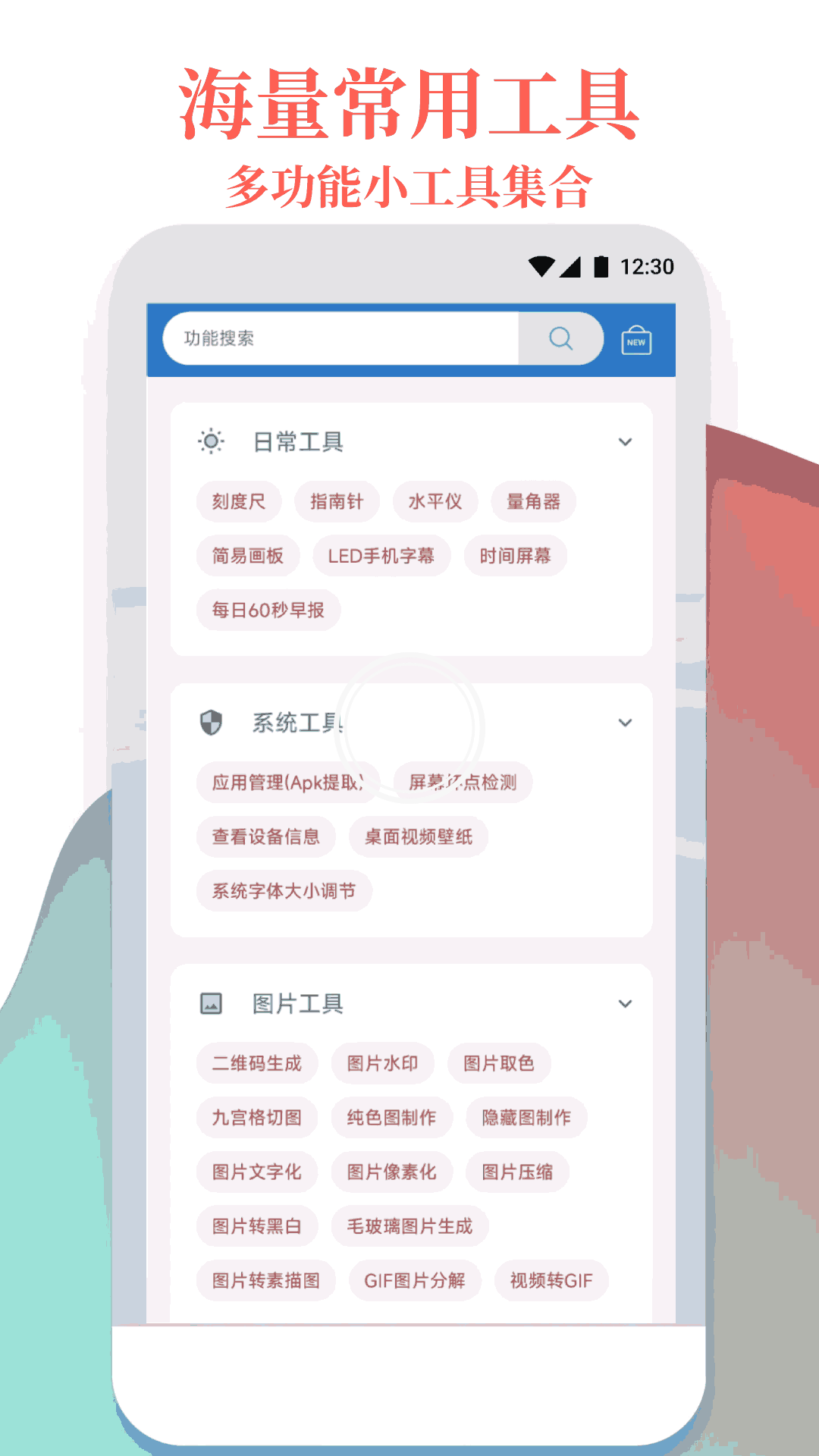万能工具箱app免费版截图2
