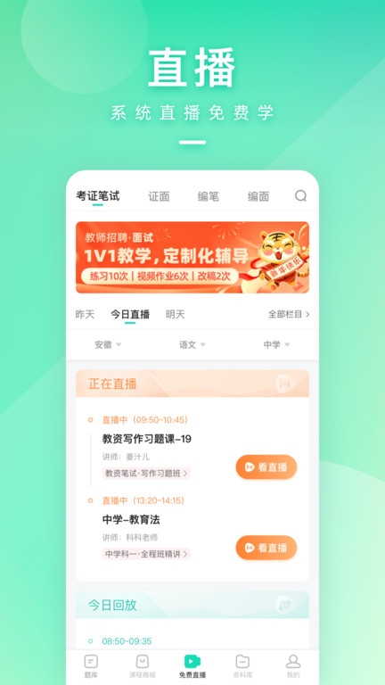 一起考教师app截图2