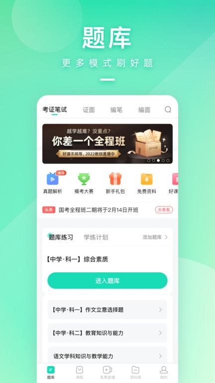 一起考教师app截图3