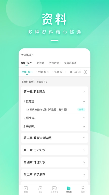 一起考教师app截图1