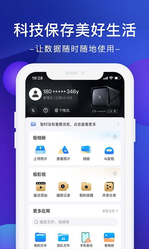 极空间截图4