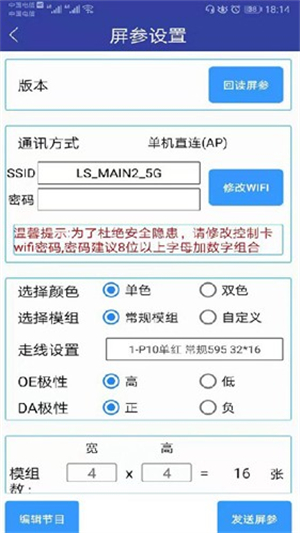 灵信LED屏管家截图3