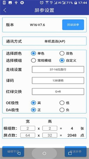 灵信LED屏管家截图2