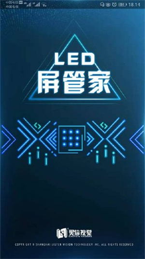 灵信LED屏管家截图4