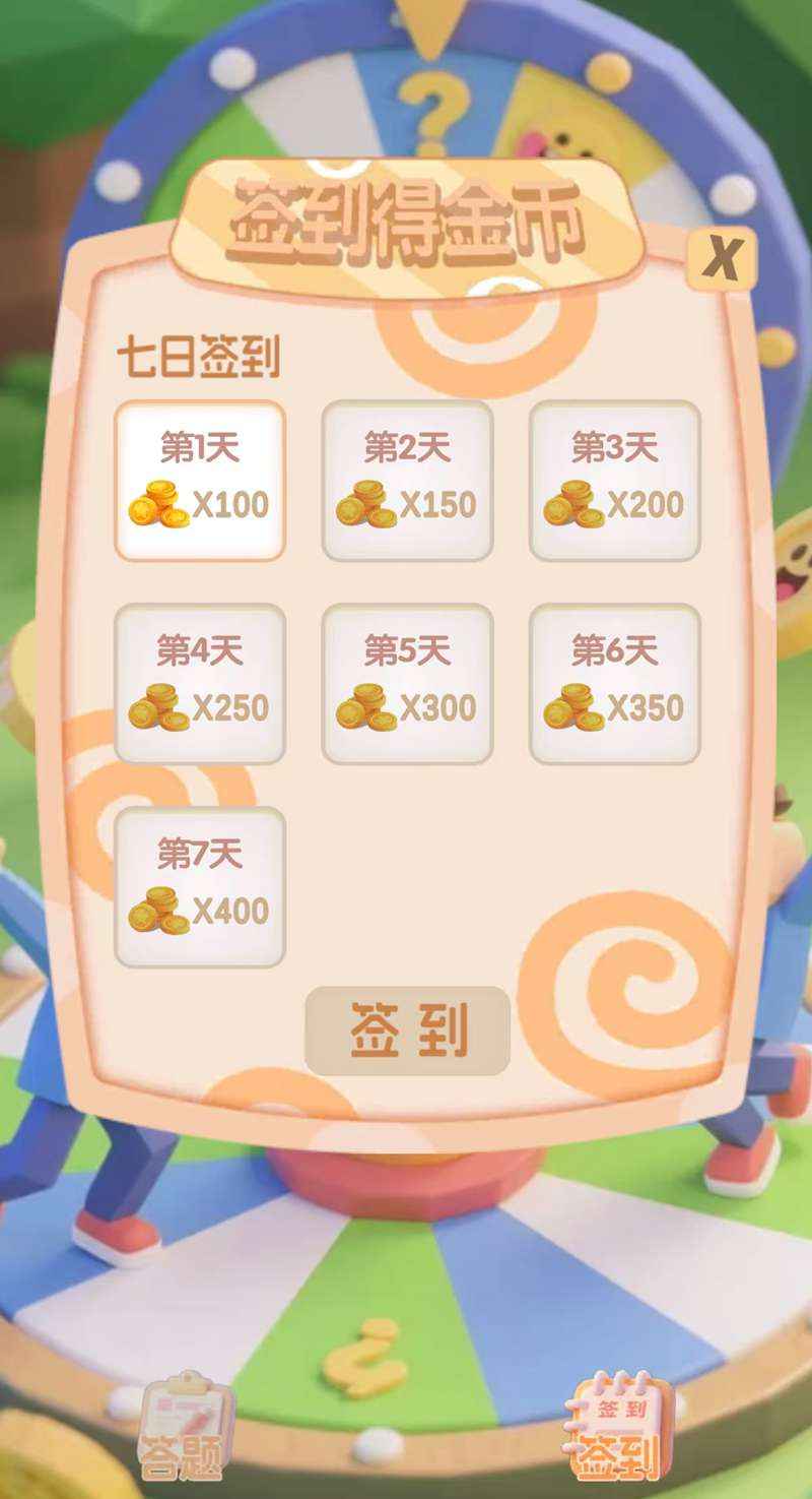 答题赚金币截图2