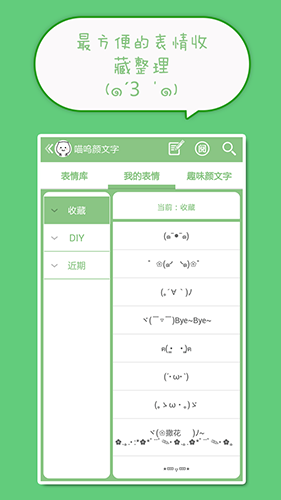 喵呜颜文字表情包制作软件截图1