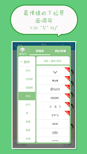 喵呜颜文字表情包制作软件截图3