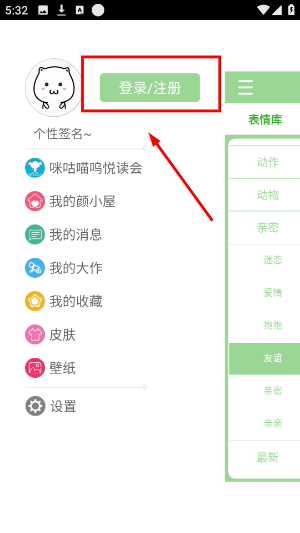 喵呜颜文字表情包制作软件