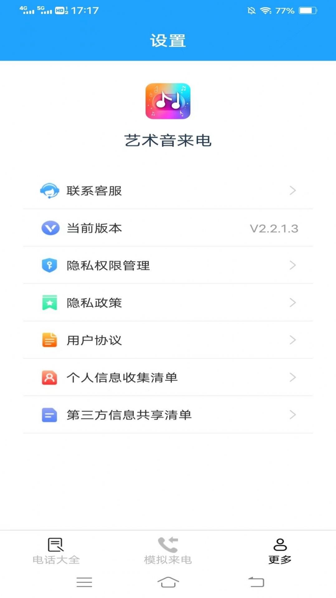 艺术音来电软件官方版截图1