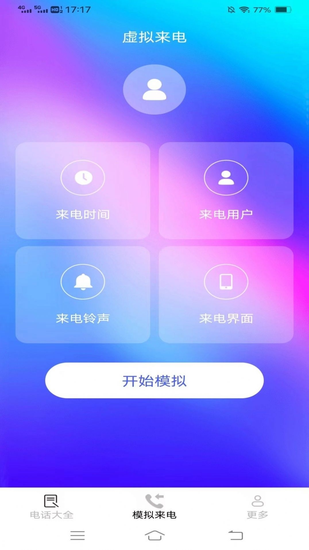 艺术音来电软件官方版截图2