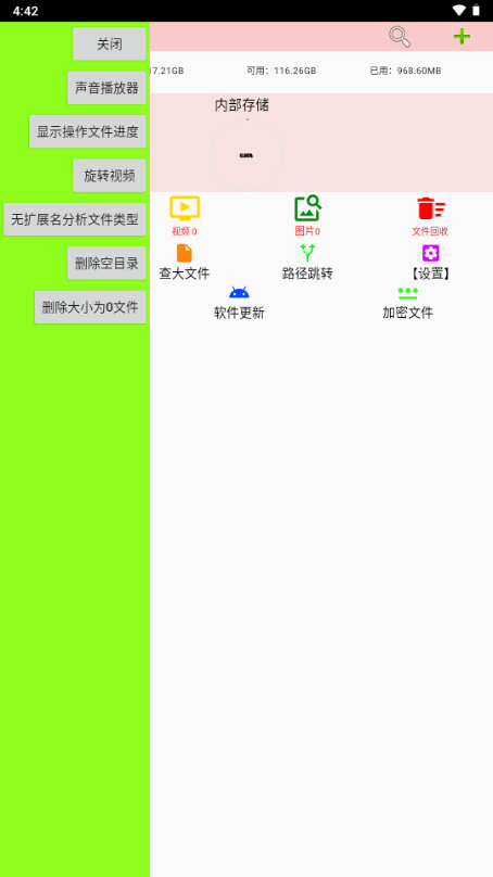 小文件管理器app截图1