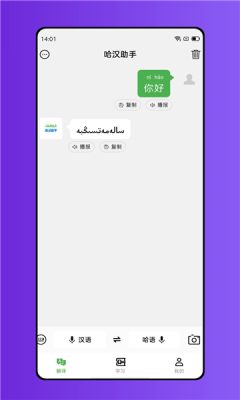 哈汉助手截图3