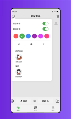 哈汉助手截图4