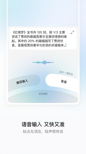 豆包输入法官方正式版截图1