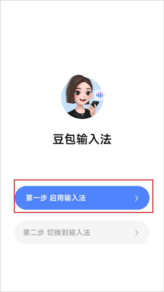 豆包输入法官方正式版
