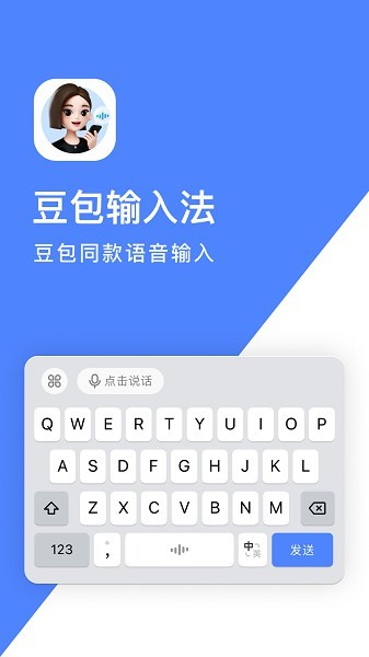 豆包输入法官方正式版截图2