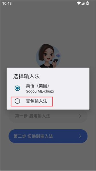 豆包输入法官方正式版
