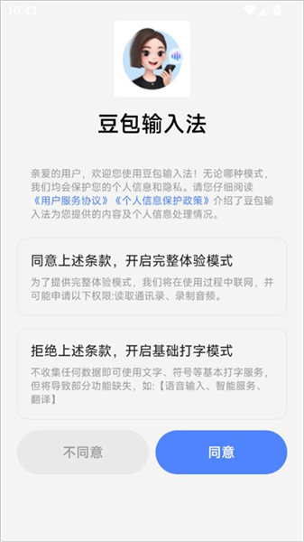 豆包输入法官方正式版