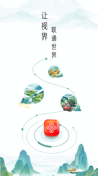 视界联通最新版截图2